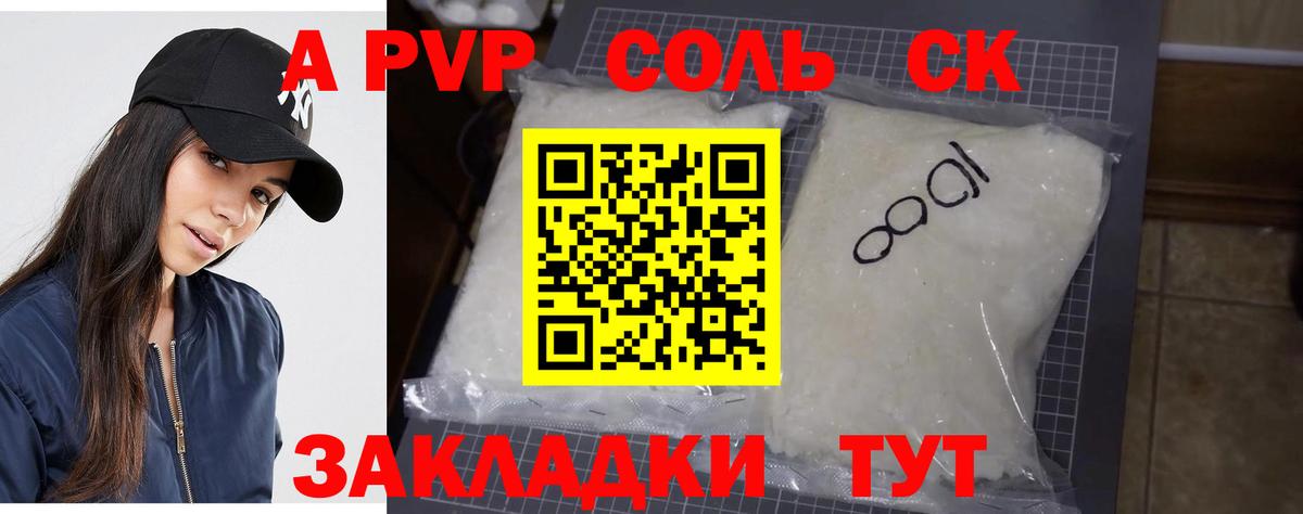 Alfa_PVP VHQ Ялуторовск