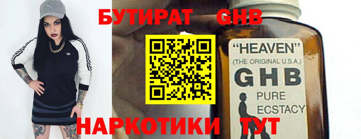 Ялуторовск  БУТИРАТ 99%  БУТИРАТ  Вход с VPN 