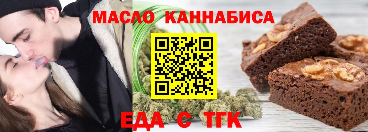 Печенье с ТГК конопля  Вход с VPN  Ялуторовск 