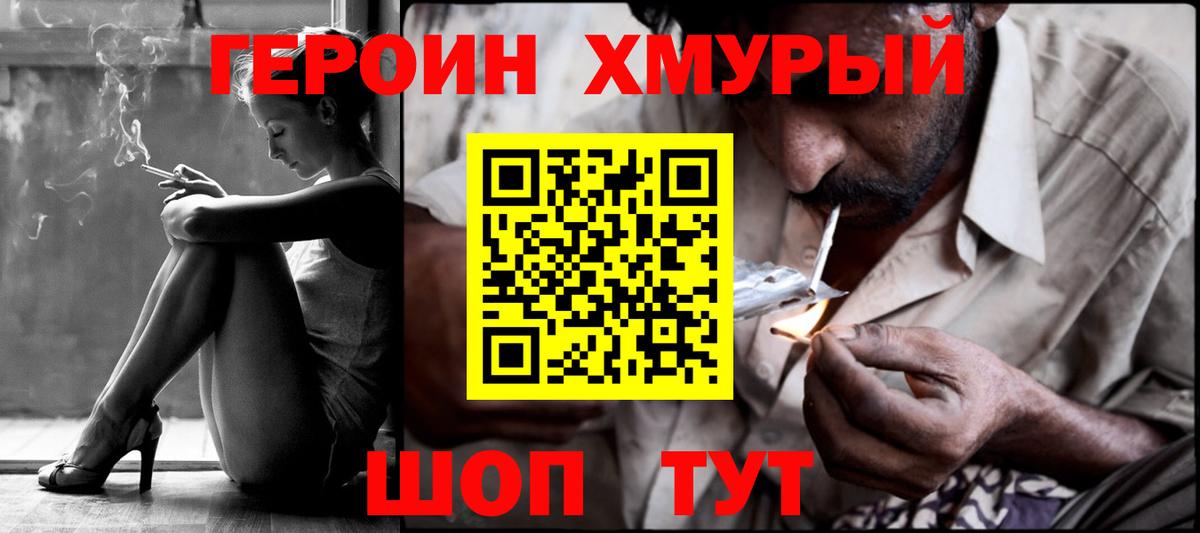 ГЕРОИН VHQ  Вход с VPN  Ялуторовск 