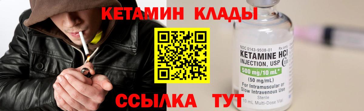Кетамин ketamine  Вход с VPN  Кетамин VHQ  OMG ссылка  Ялуторовск 