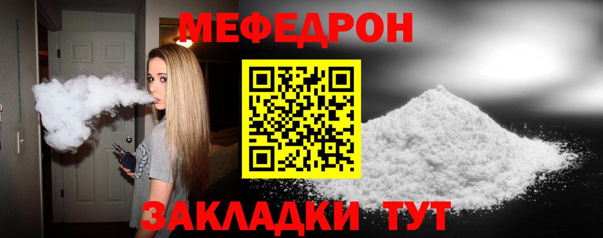 Меф  МЯУ-МЯУ 4 MMC  Ялуторовск  Вход с VPN  Мефедрон 4 MMC 