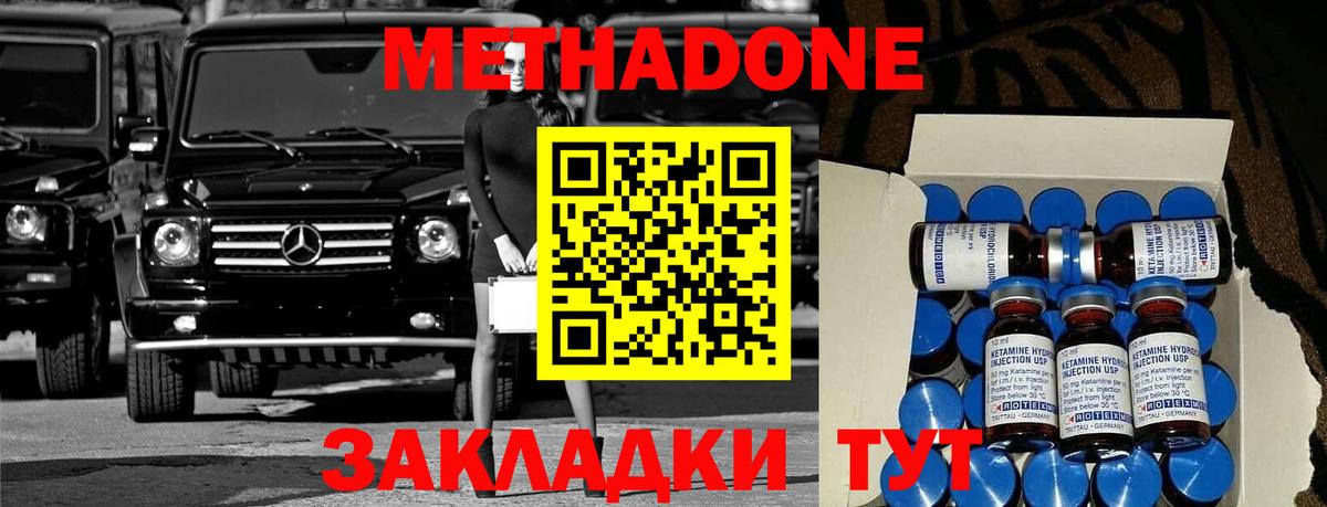 МЕТАДОН methadone Ялуторовск