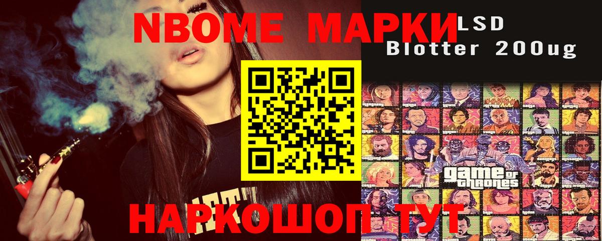Марки NBOMe 1,5мг  Вход с VPN  Ялуторовск 