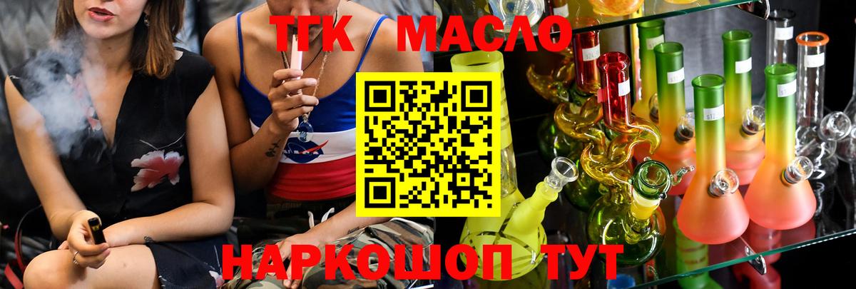 ТГК вейп с тгк Ялуторовск